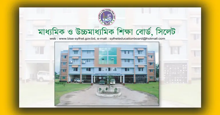 সিলেট শিক্ষা বোর্ড